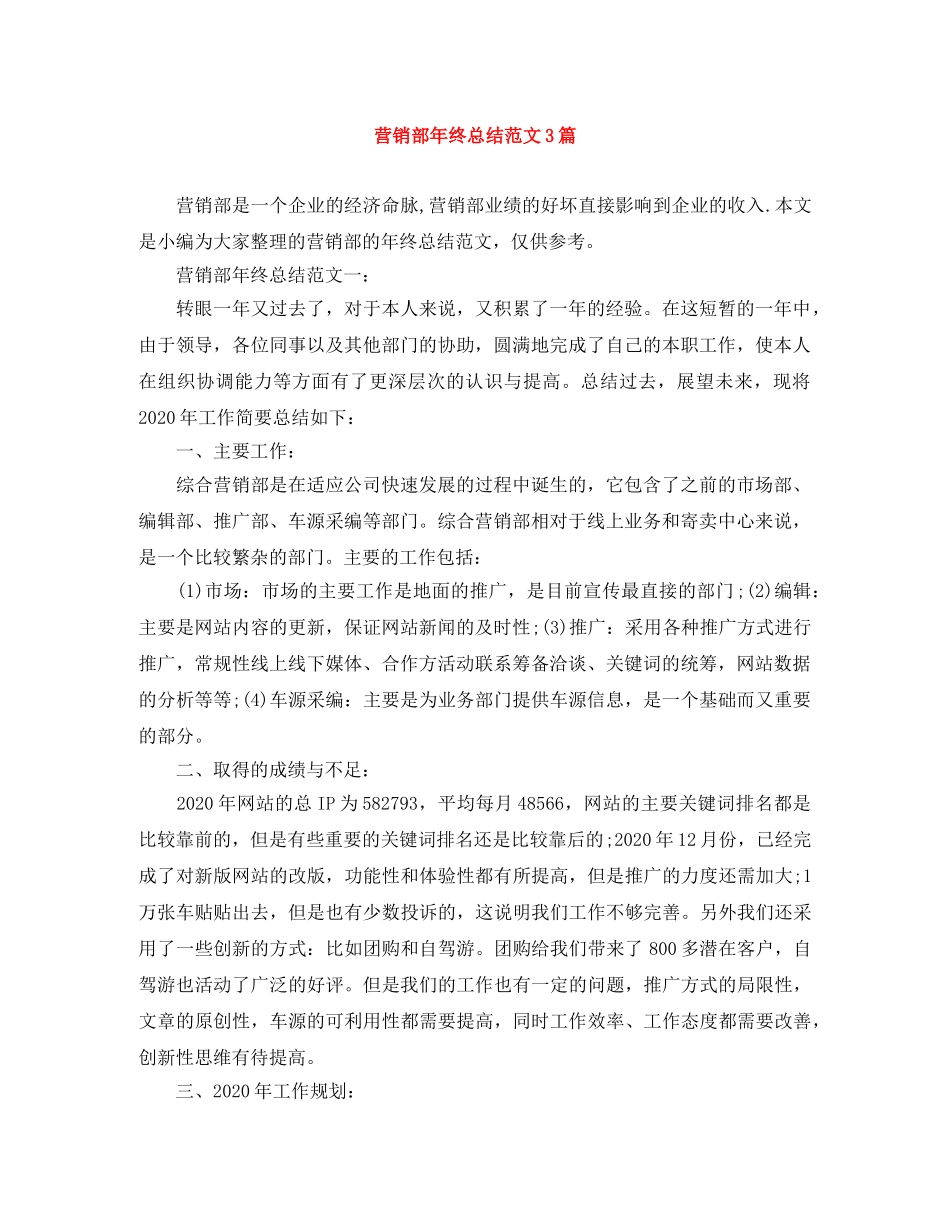 营销部年终总结范文3篇 _第1页