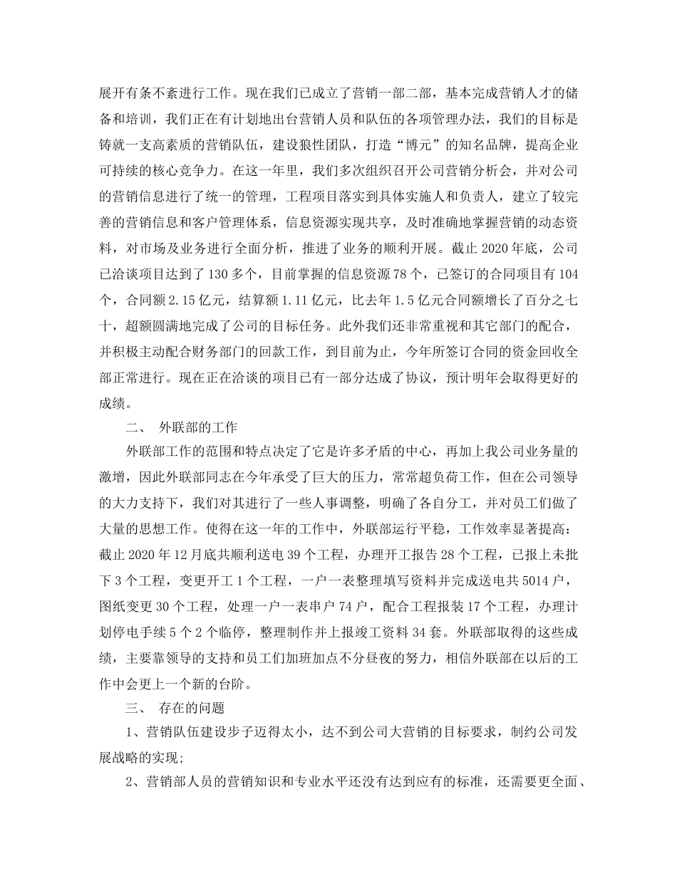 营销部年终总结范文3篇 _第3页