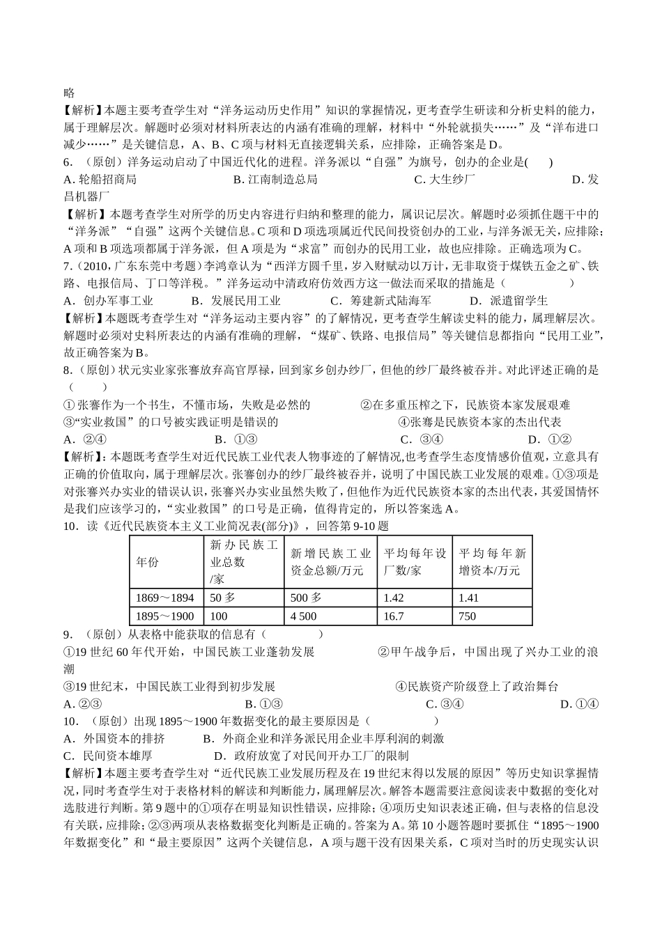 《洋务运动与近代民族工业发展》同步测试_第2页