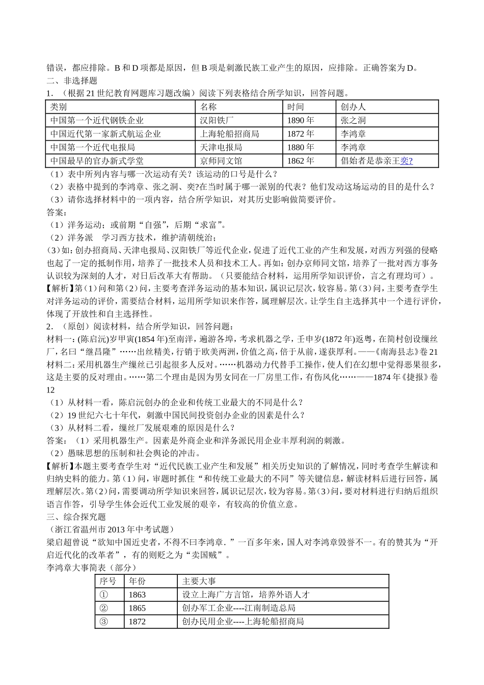 《洋务运动与近代民族工业发展》同步测试_第3页