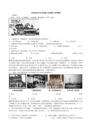 《洋务运动与近代民族工业发展》同步测试
