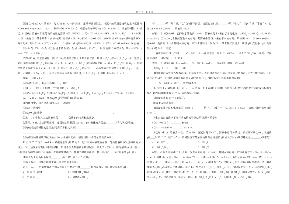 盐类的水解(精选)习题 _第3页