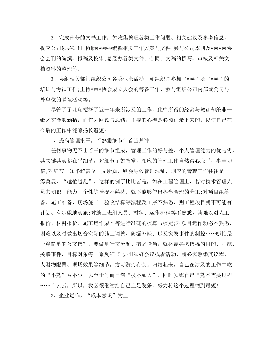 公司总经理助理年终工作总结范文_第3页
