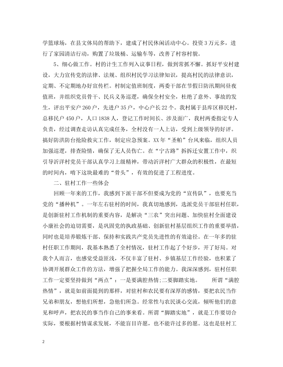 干部评议工作总结_第2页