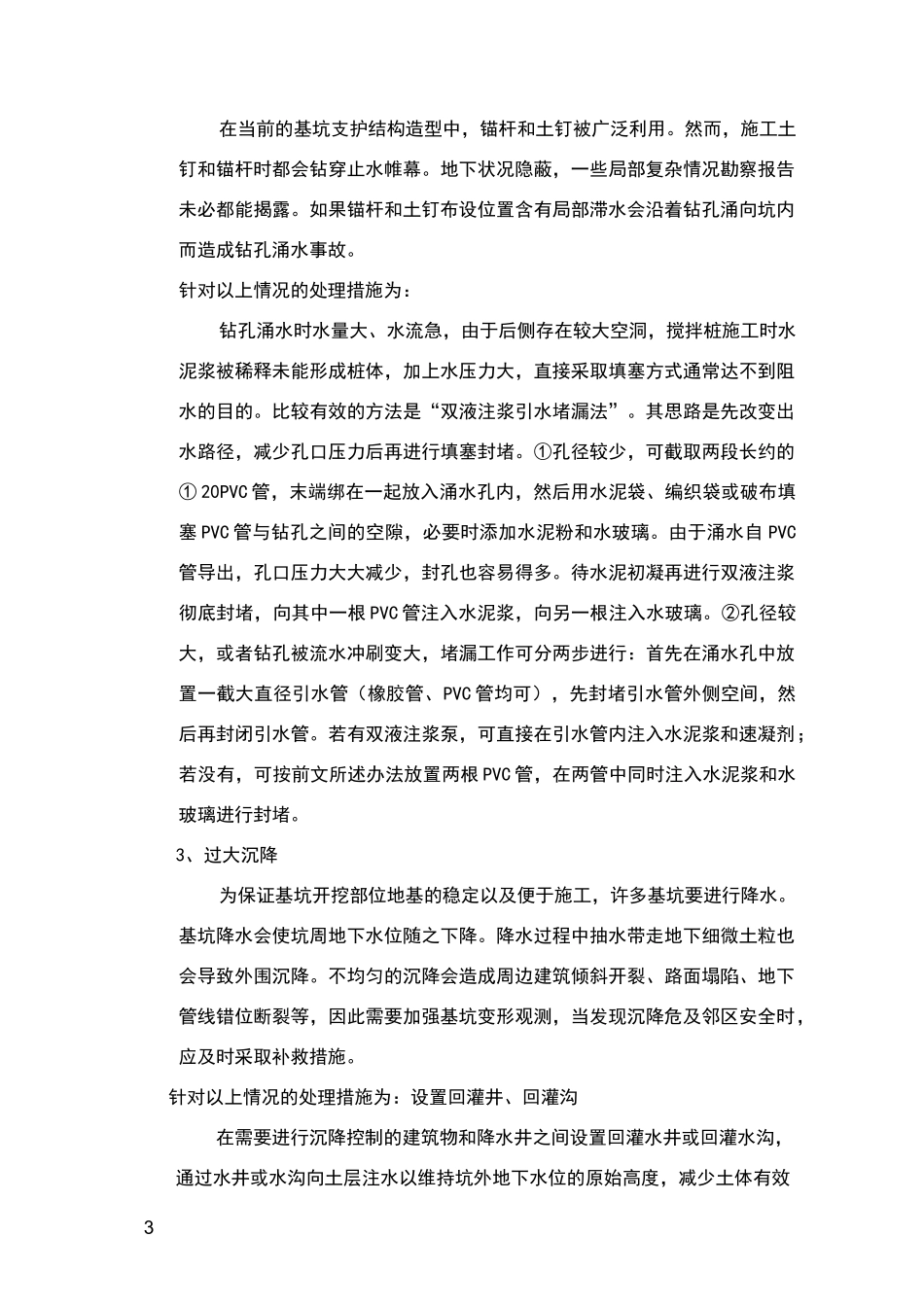 基坑支护应急处理方案_第3页