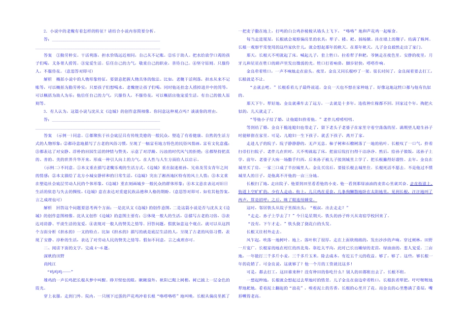 2022版高考一轮总复习语文习题 专题十一 小说阅读 11-4 Word版含..._第2页
