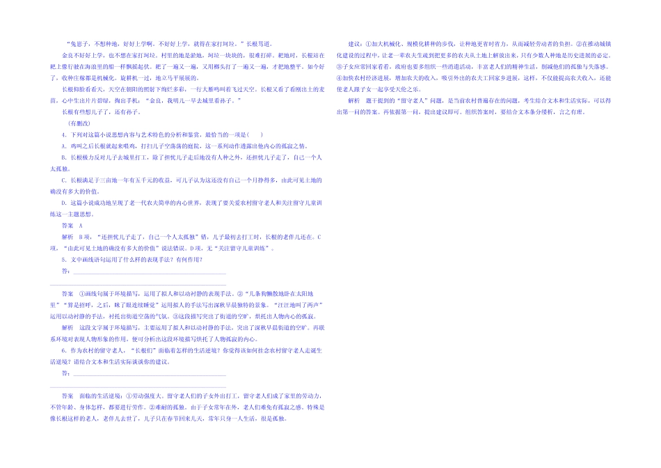 2022版高考一轮总复习语文习题 专题十一 小说阅读 11-4 Word版含..._第3页