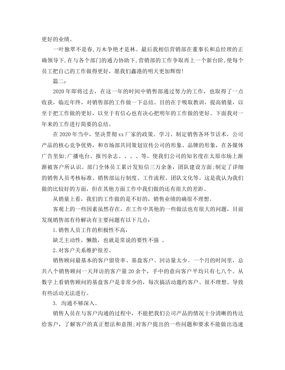 营销部年终总结范文 _第2页