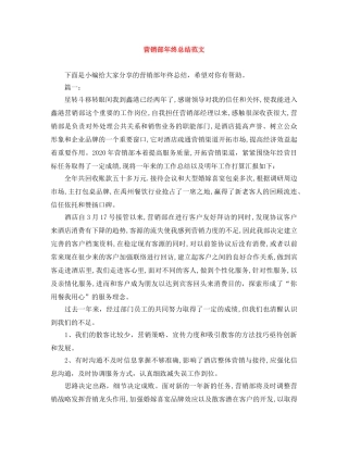 营销部年终总结范文 