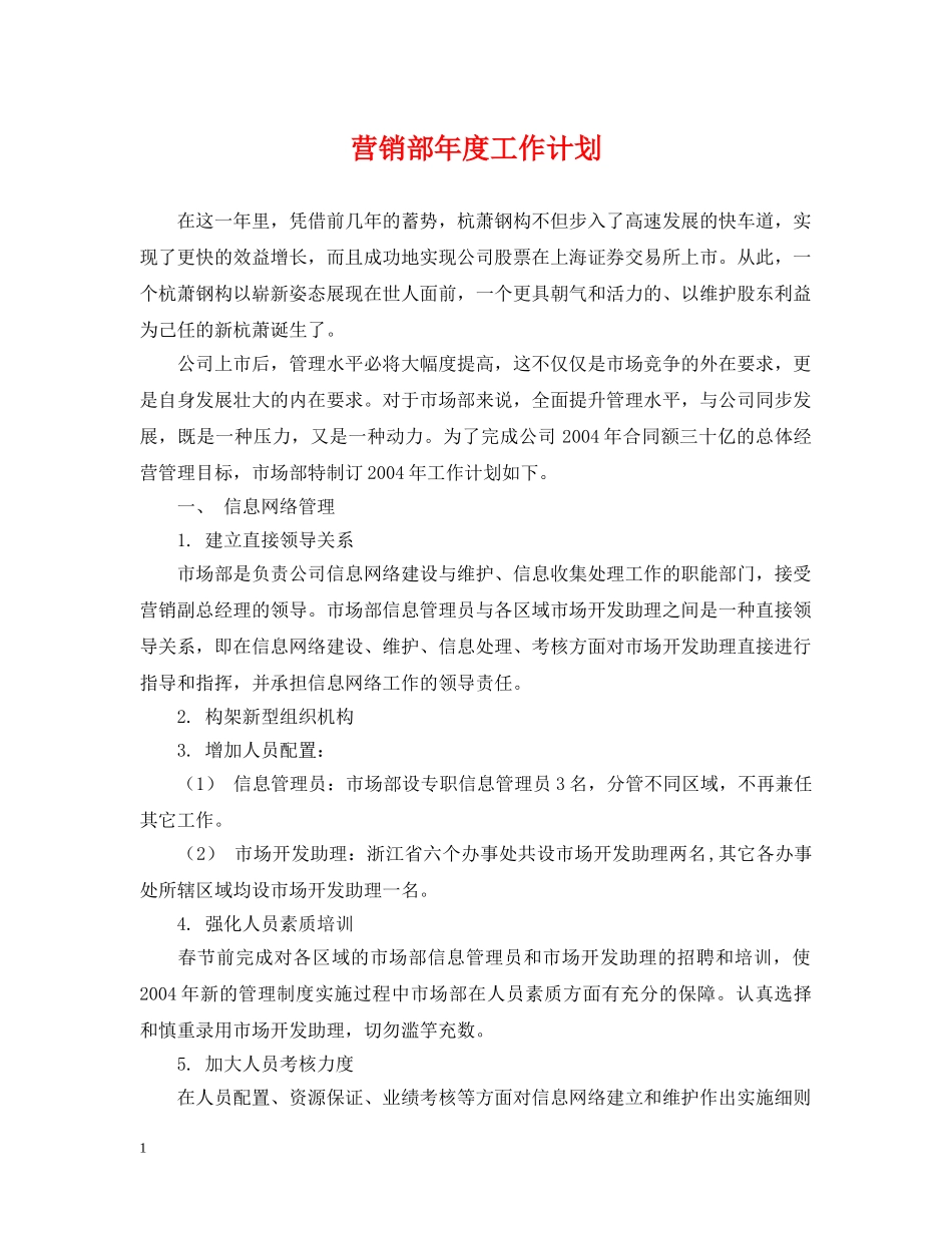 营销部年度工作计划2 _第1页