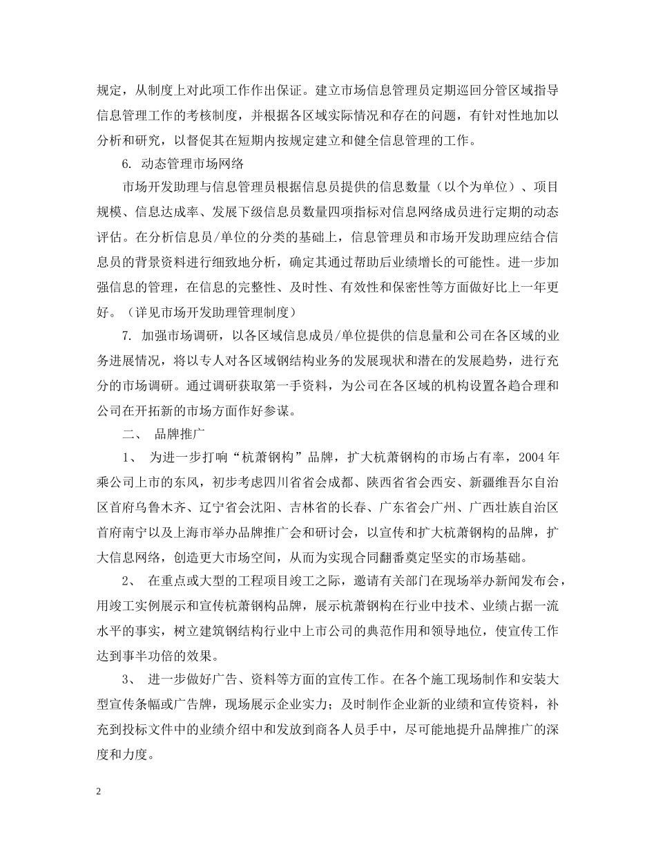 营销部年度工作计划2 _第2页