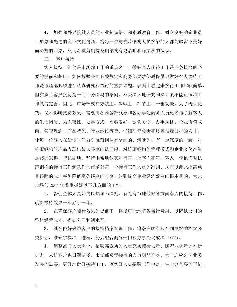 营销部年度工作计划2 _第3页