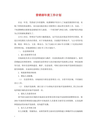 营销部年度工作计划2 