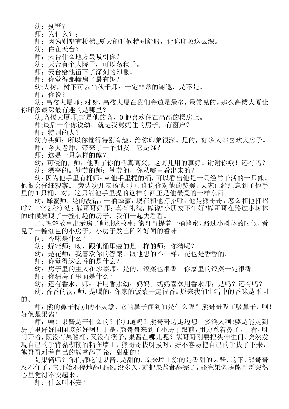 果酱小房子教案_第2页