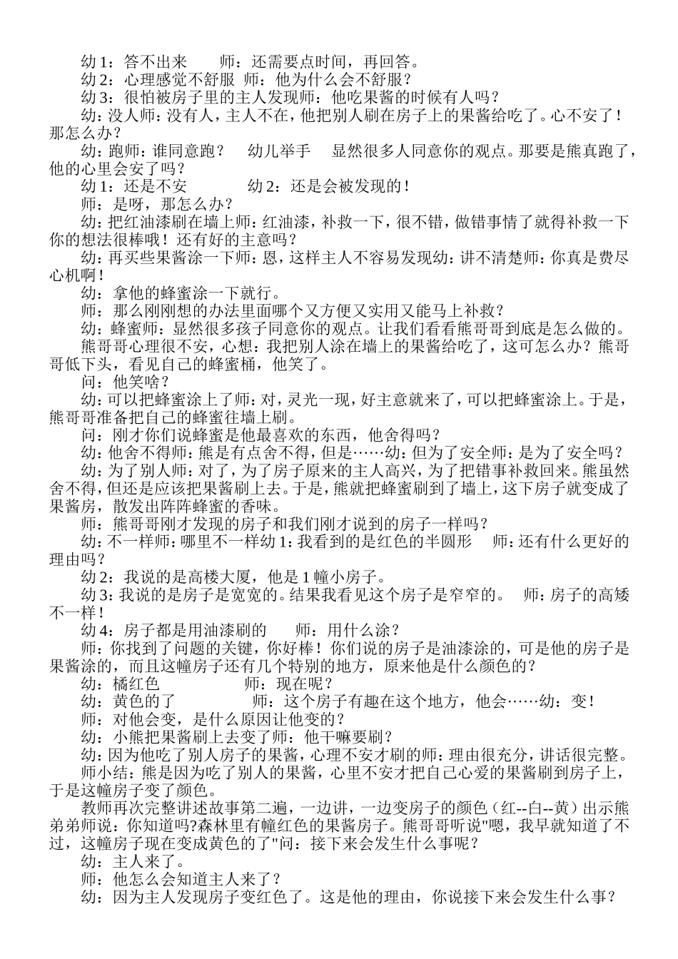 果酱小房子教案_第3页