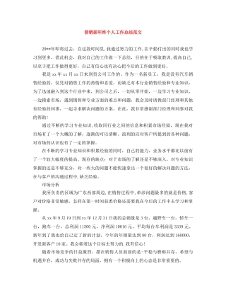 营销部年终个人工作总结范文 