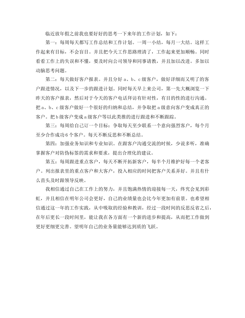 营销部年终工作总结例文 _第2页