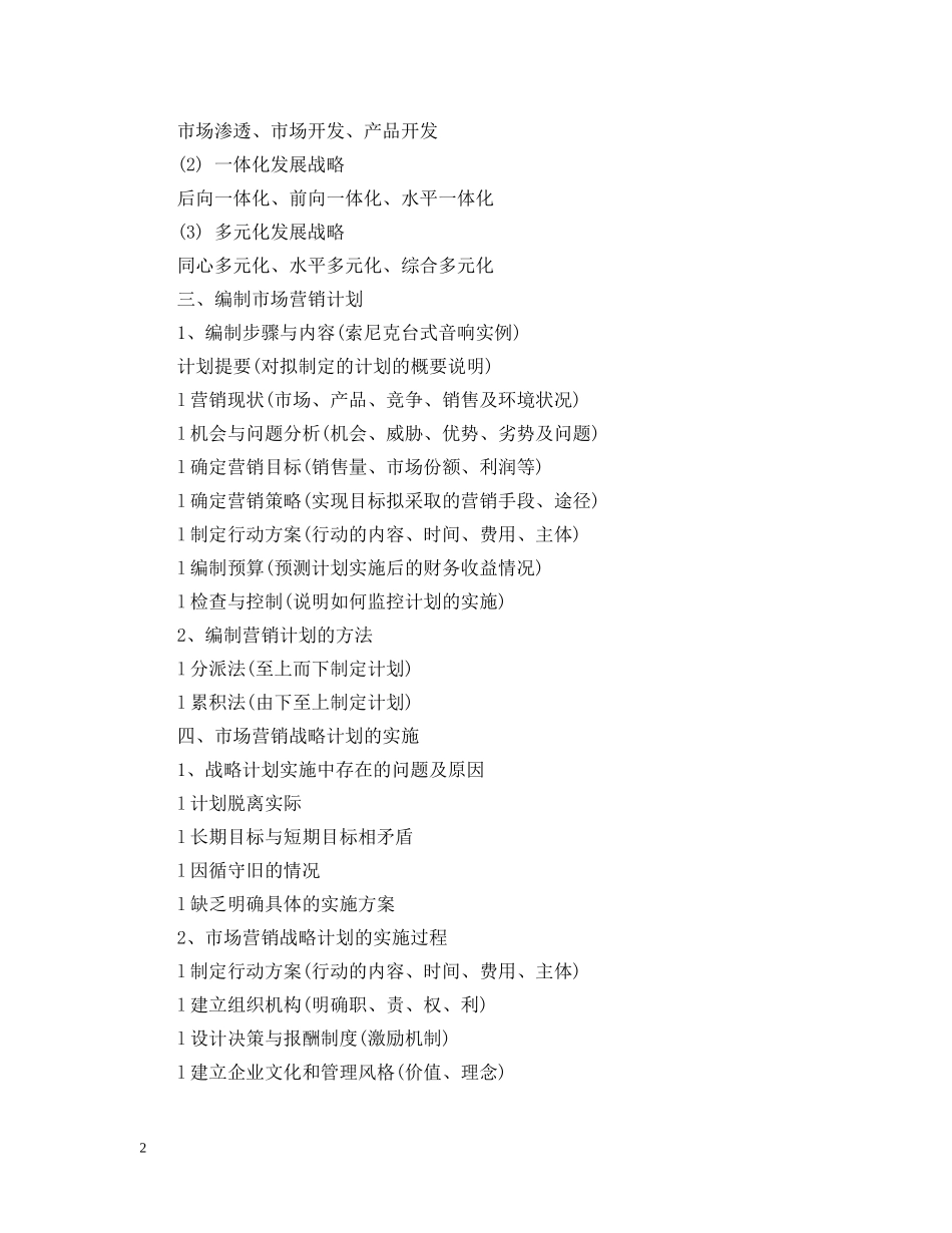营销部年度工作计划总结 _第2页