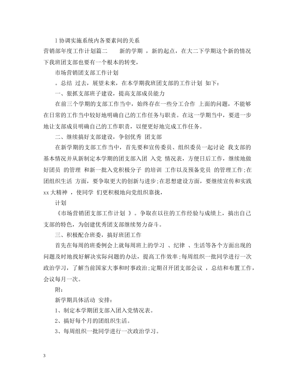 营销部年度工作计划总结 _第3页