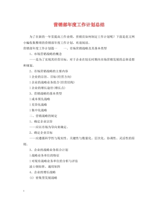 营销部年度工作计划总结 