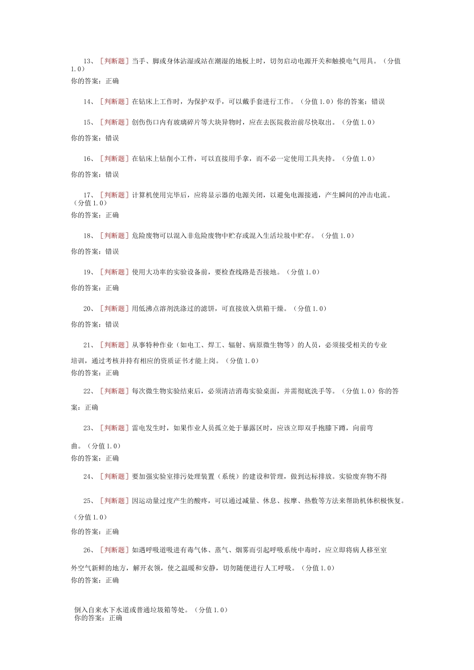 生物实验室安全试题及答案_第2页