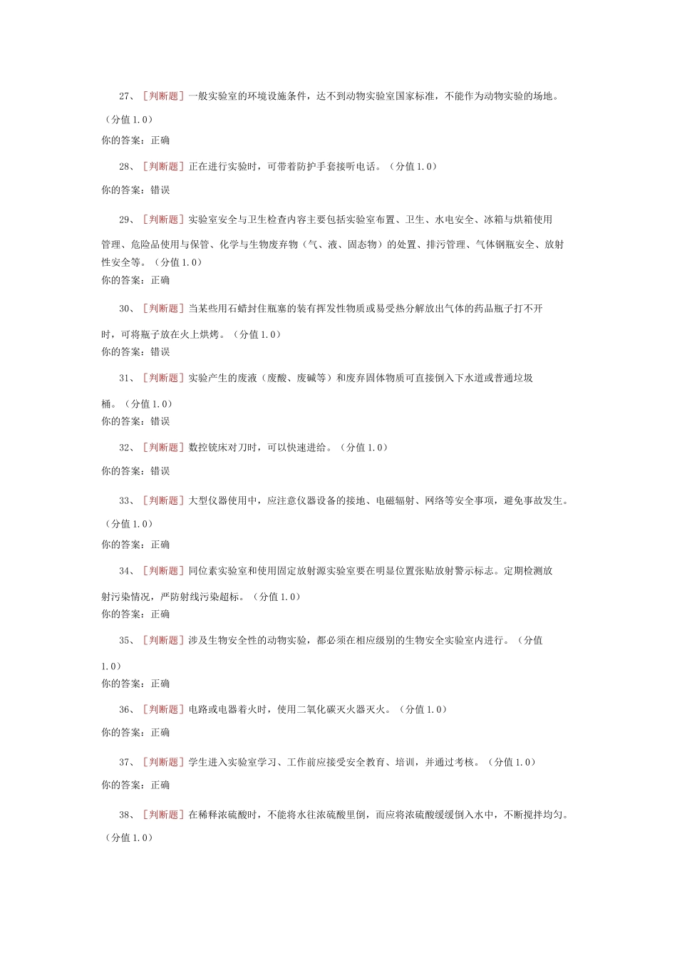 生物实验室安全试题及答案_第3页