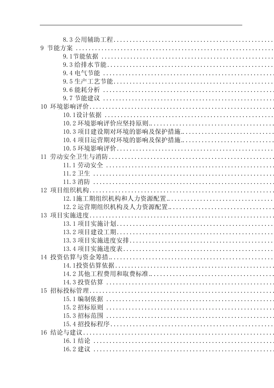 废旧物资回收物流中心项目可行性研究报告_第3页