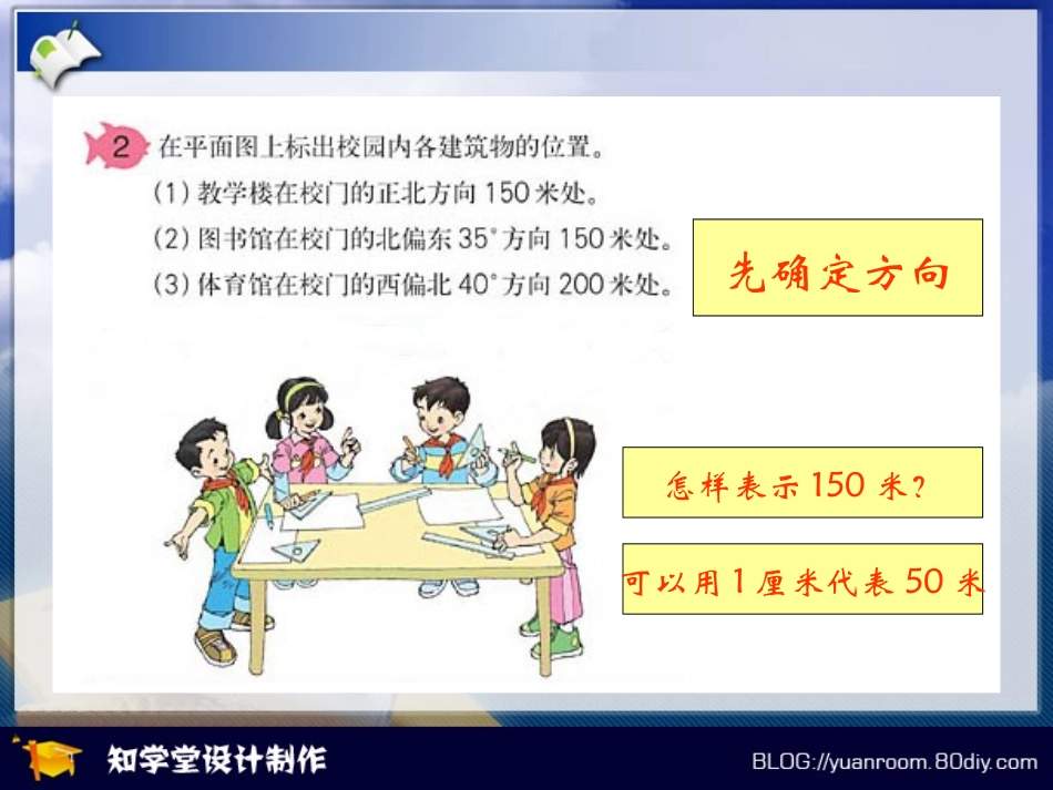 位置与方向二_第3页