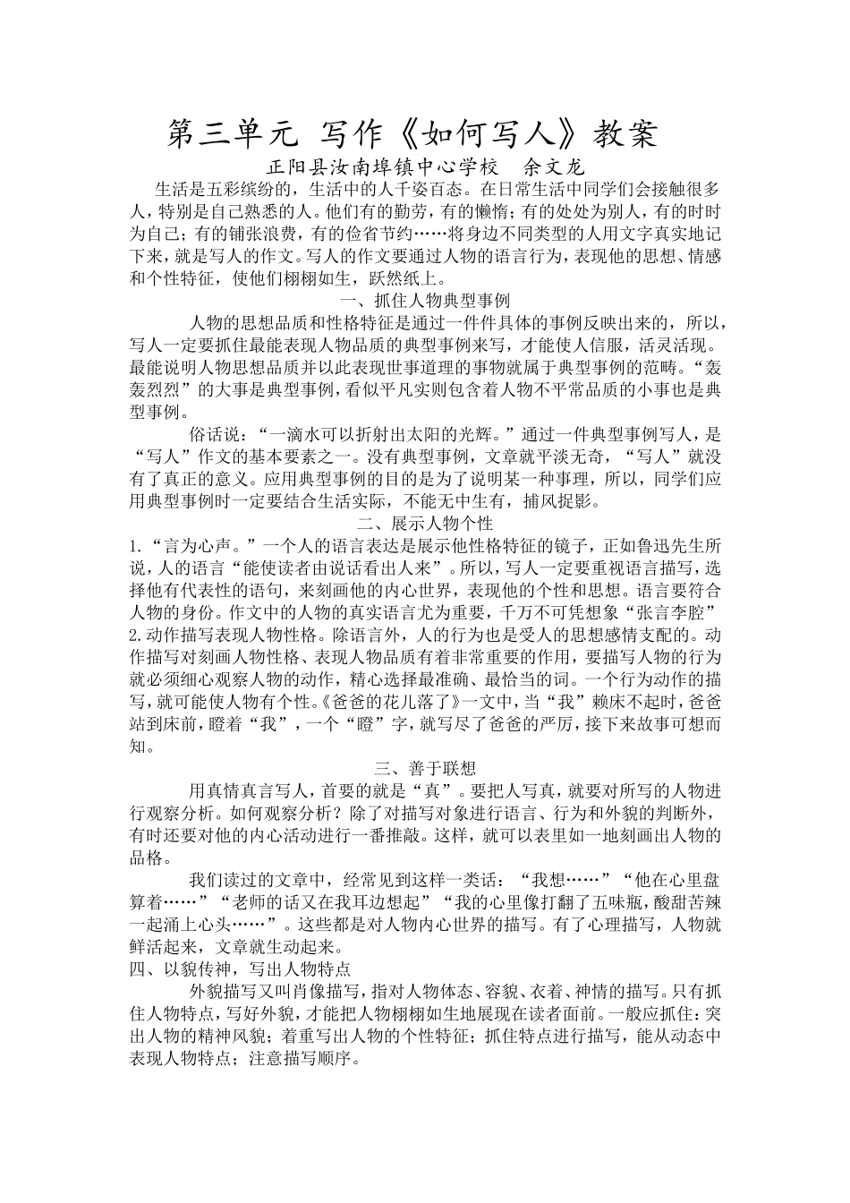 第三单元写作《如何写人》教案余文龙_第1页
