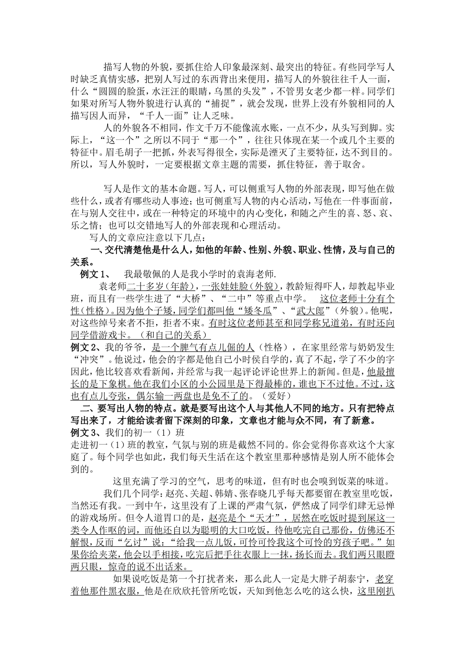 第三单元写作《如何写人》教案余文龙_第2页