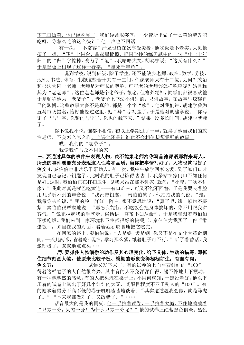 第三单元写作《如何写人》教案余文龙_第3页