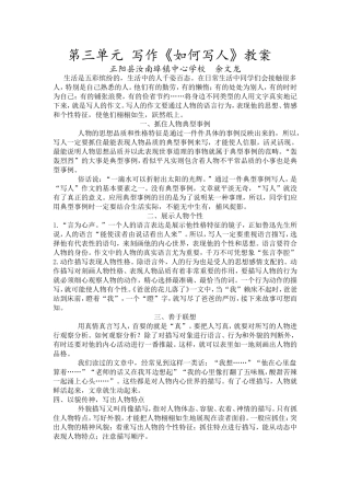 第三单元写作《如何写人》教案余文龙