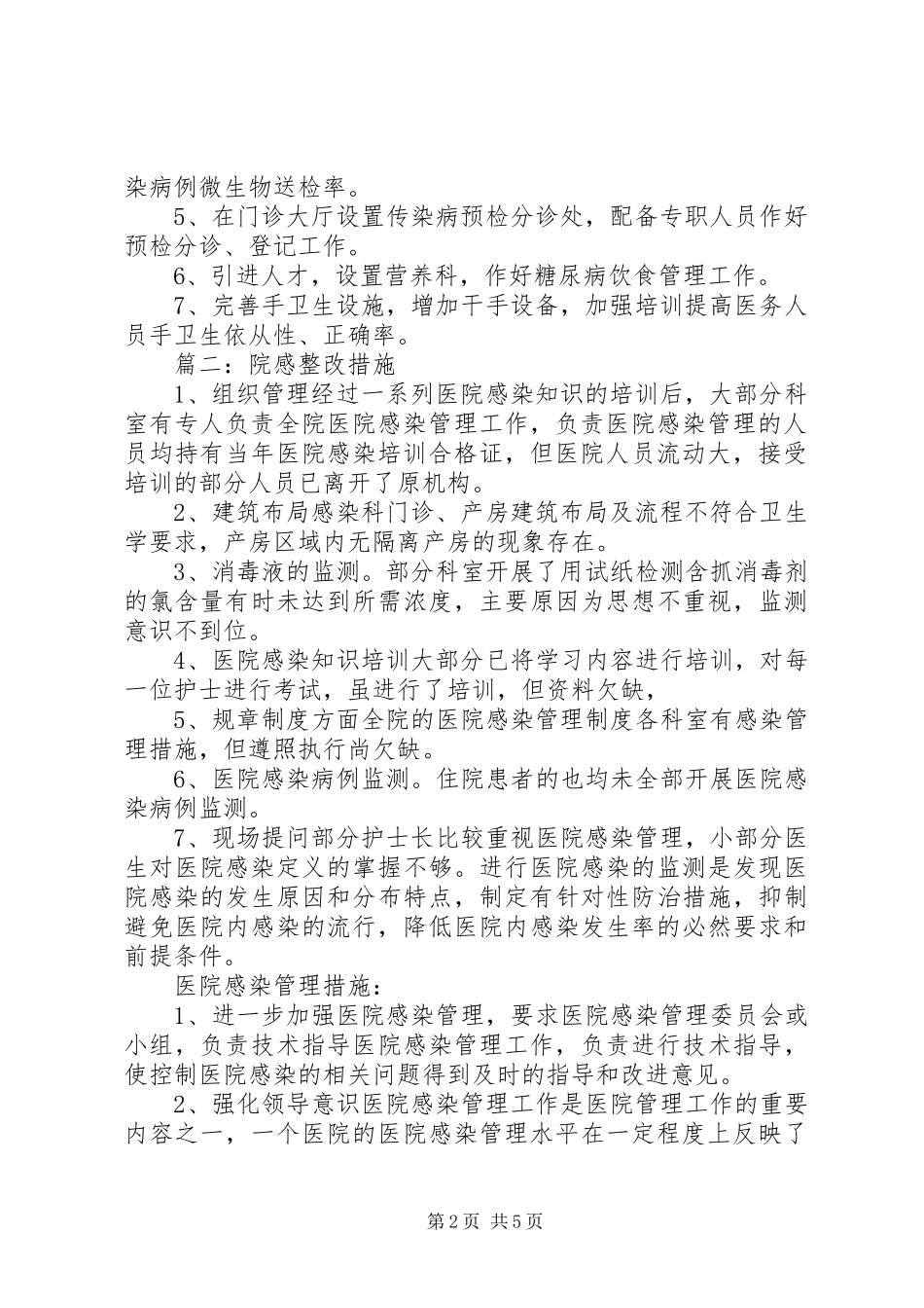 篇一：院感整改报告_第2页