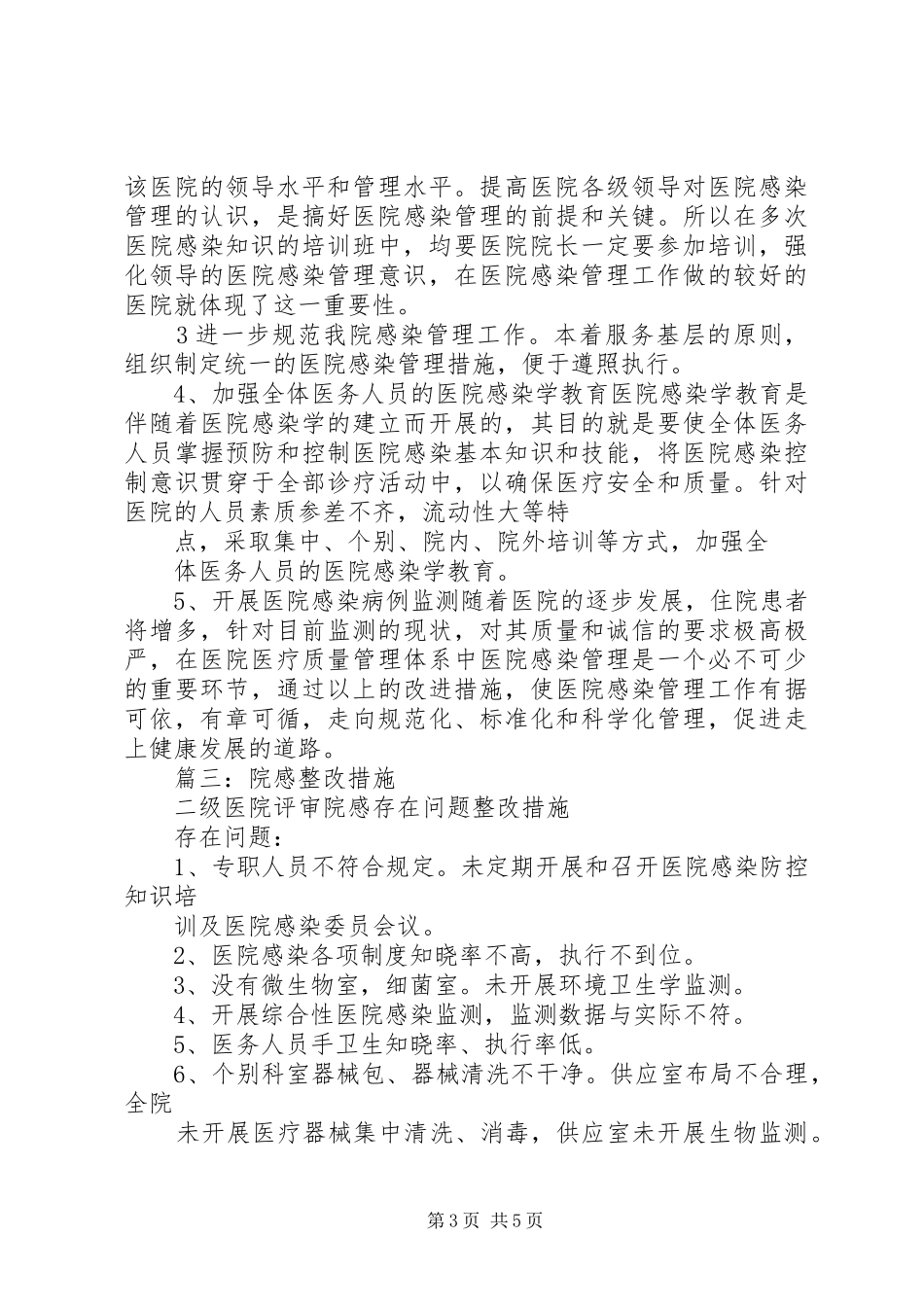 篇一：院感整改报告_第3页