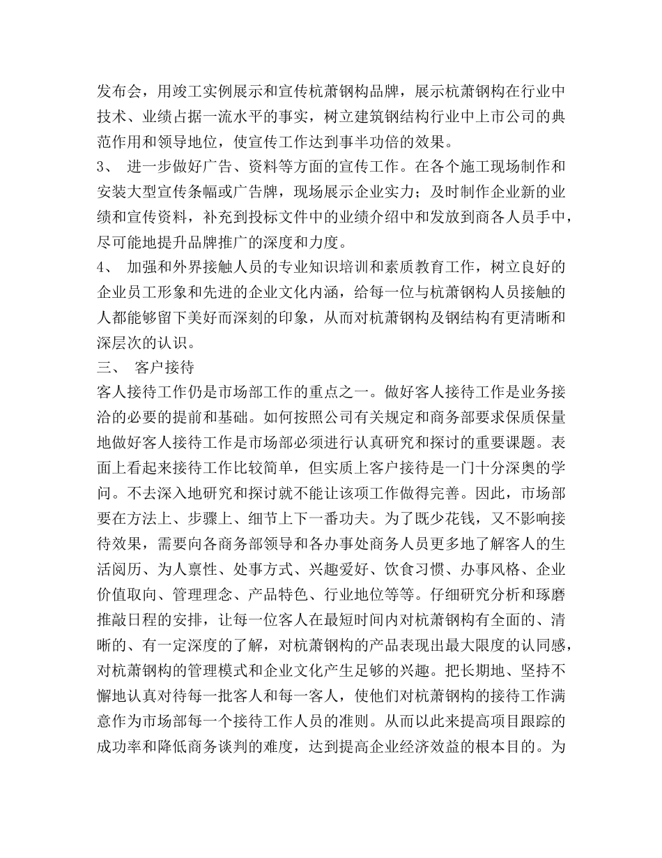 营销部年度工作计划 (2) _第3页