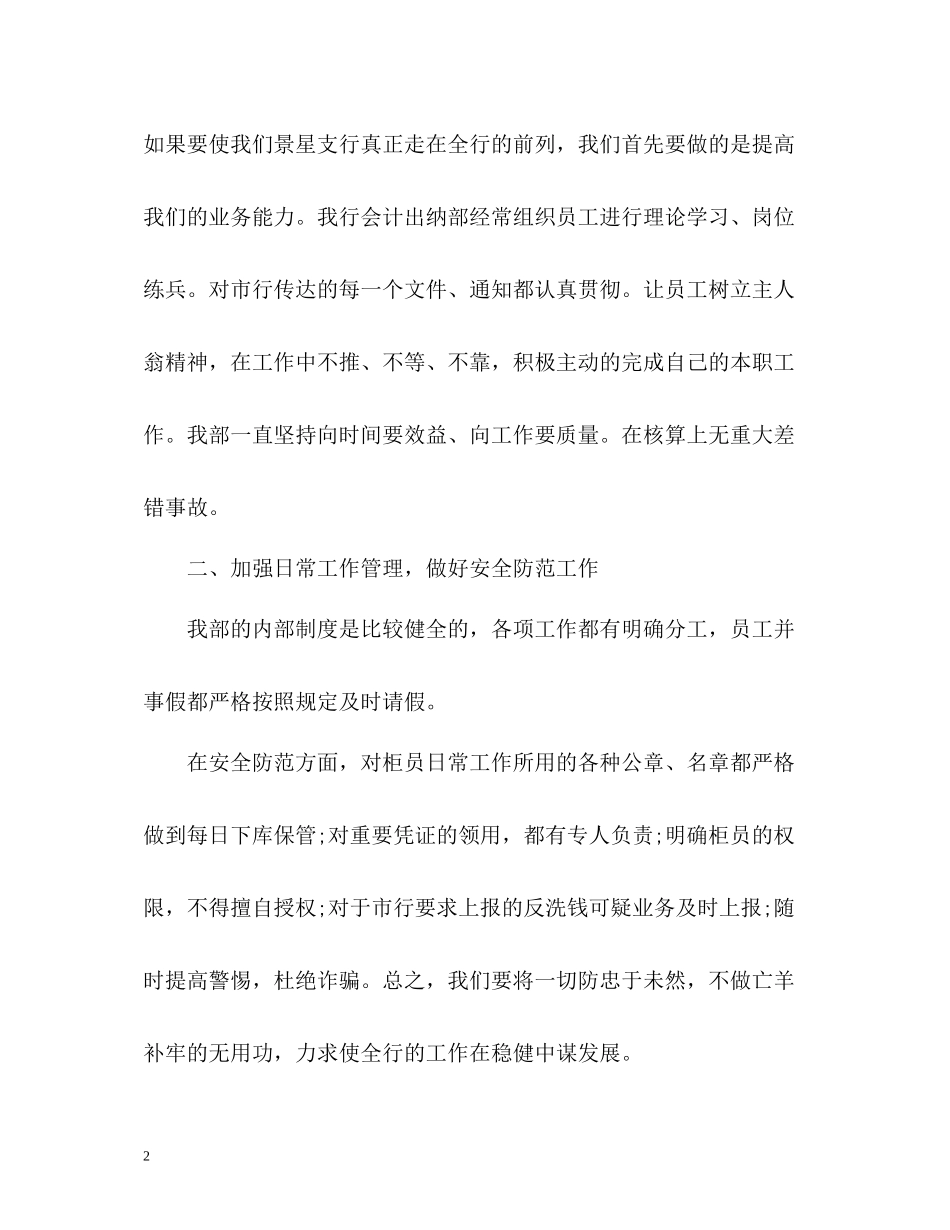 财务行业工作年终总结_第2页