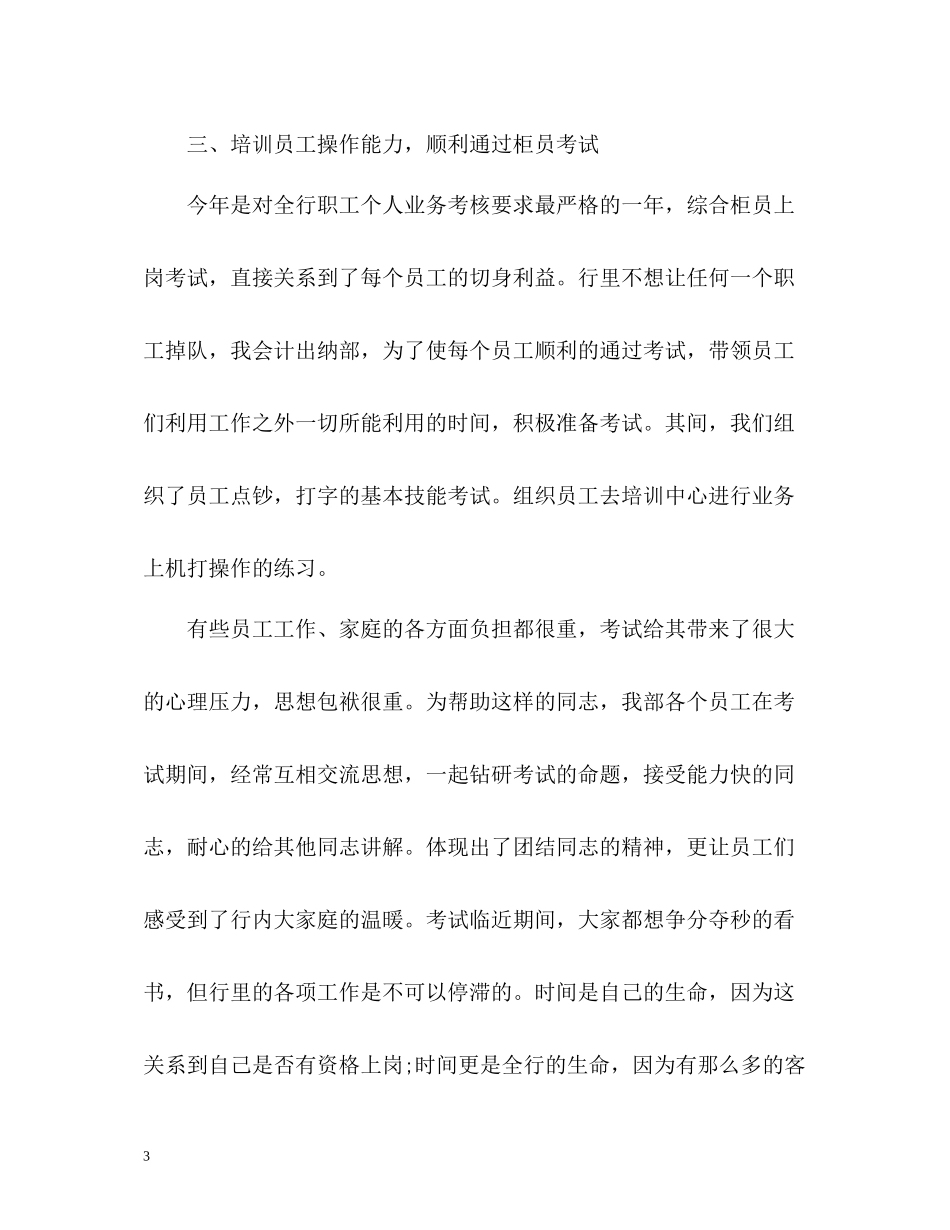 财务行业工作年终总结_第3页