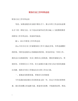 财务行业工作年终总结