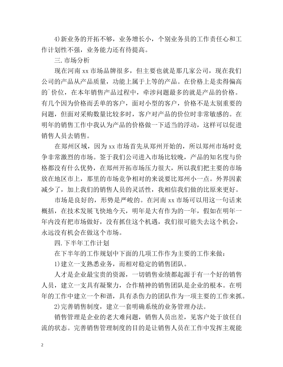 营销部年度工作计划 _第2页