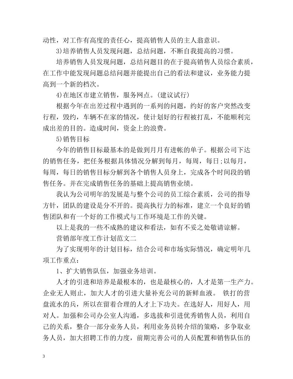 营销部年度工作计划 _第3页