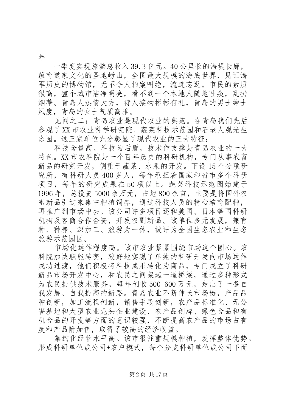 篇一：青岛考察学习报告_第2页