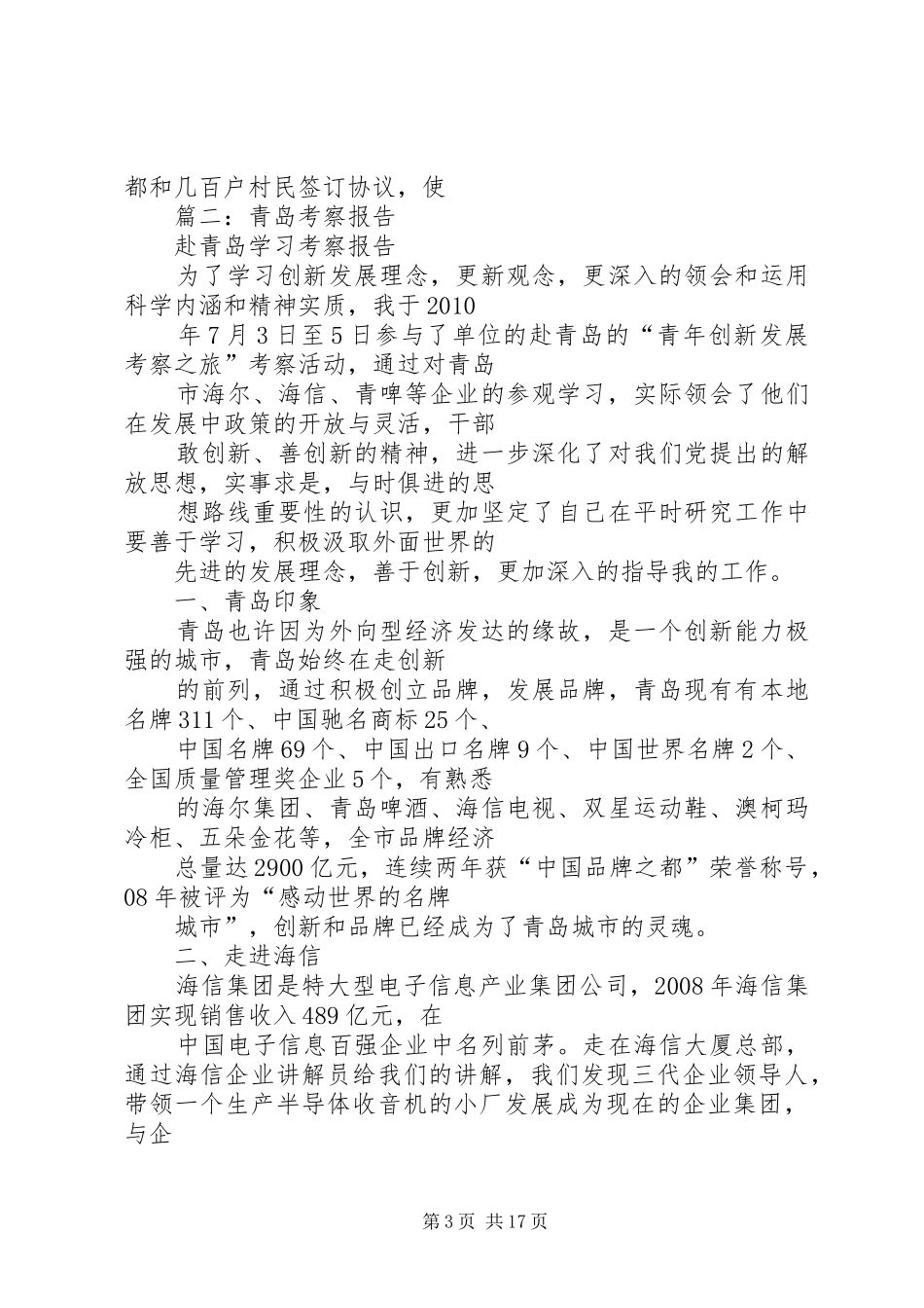 篇一：青岛考察学习报告_第3页