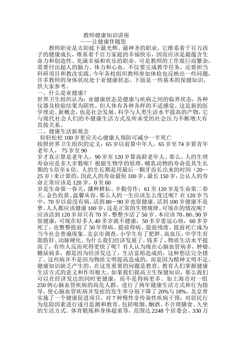 教师健康知识讲座_第1页