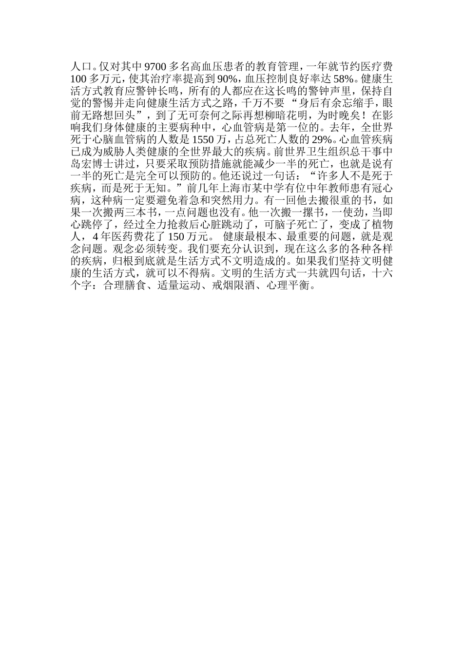 教师健康知识讲座_第2页