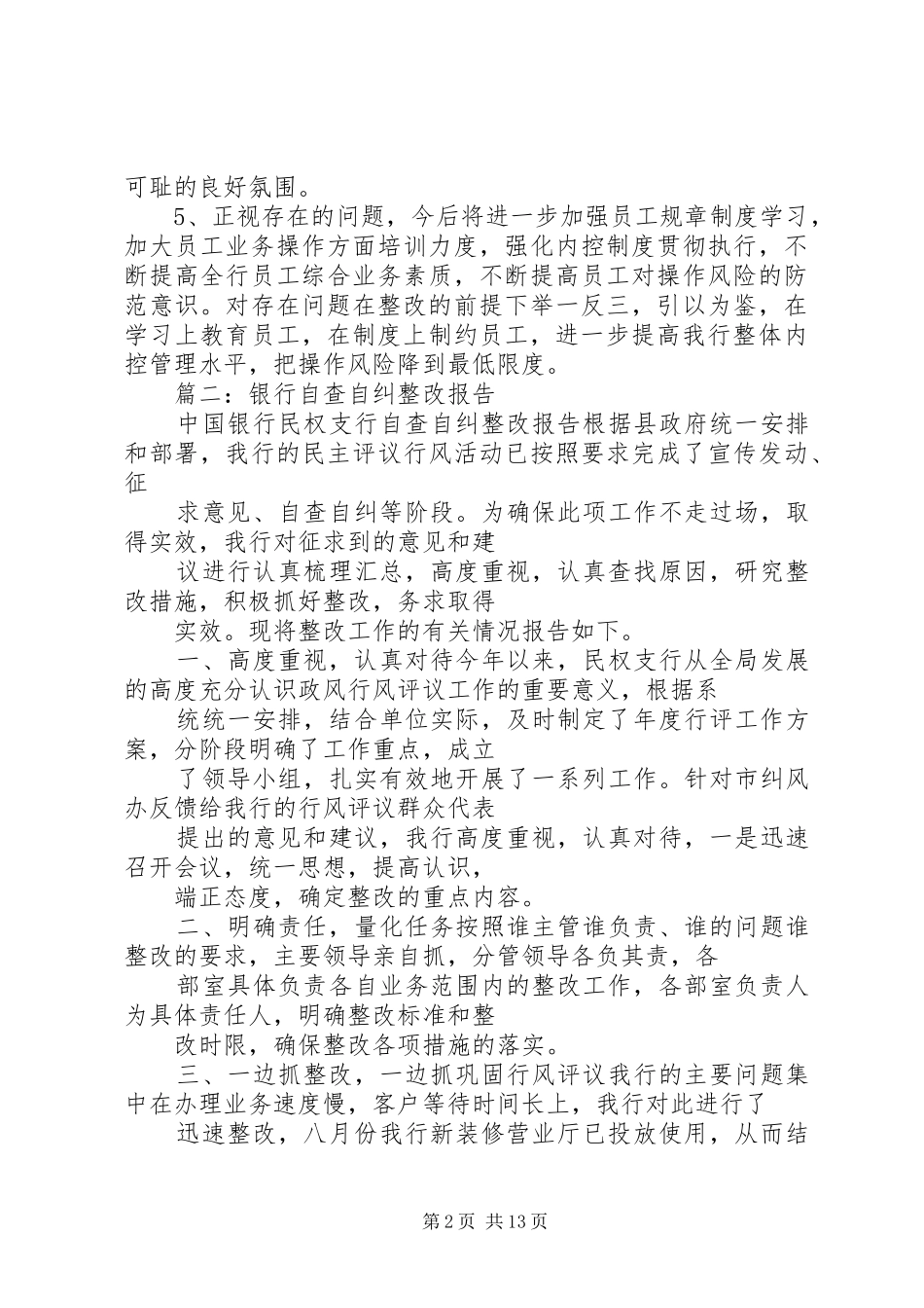 篇一：银行整改报告_第2页