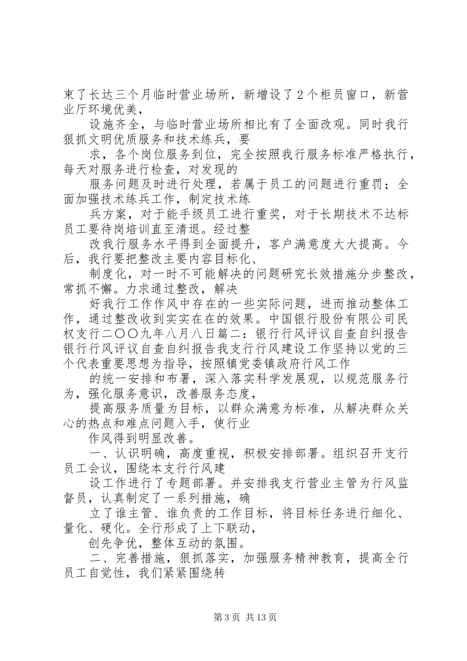 篇一：银行整改报告_第3页