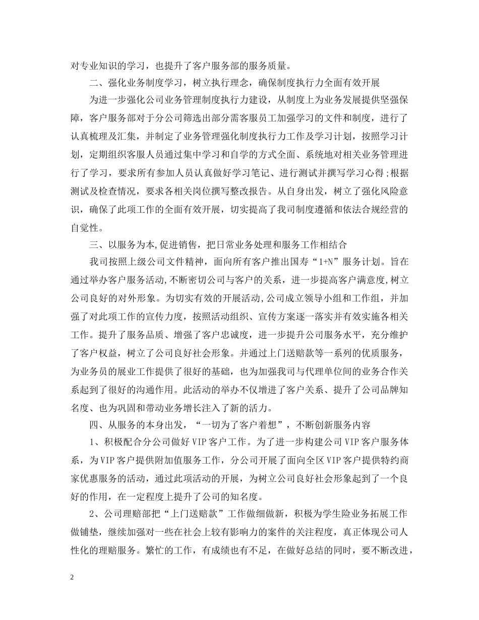 营销部年度工作总结与计划 _第2页