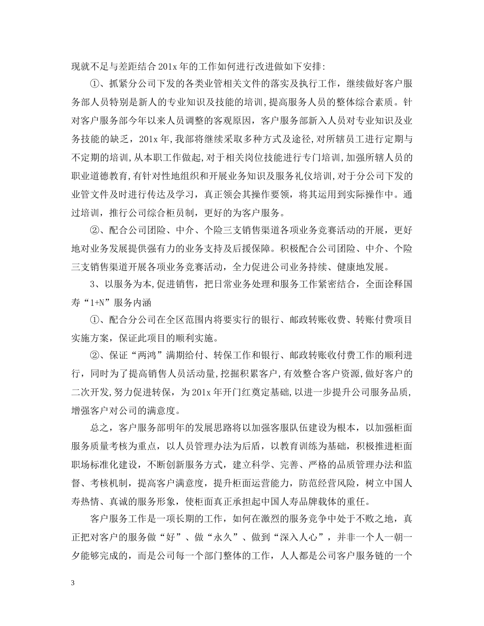 营销部年度工作总结与计划 _第3页