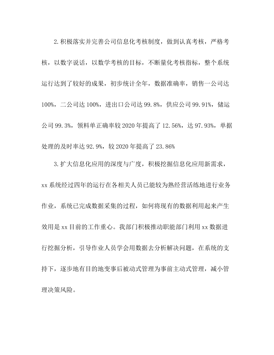 公司技术部门年终工作总结范文_第2页