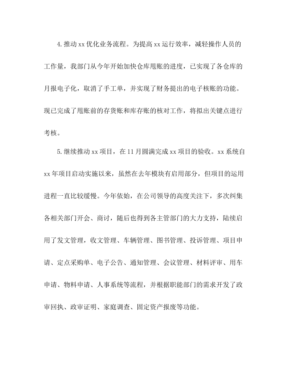 公司技术部门年终工作总结范文_第3页